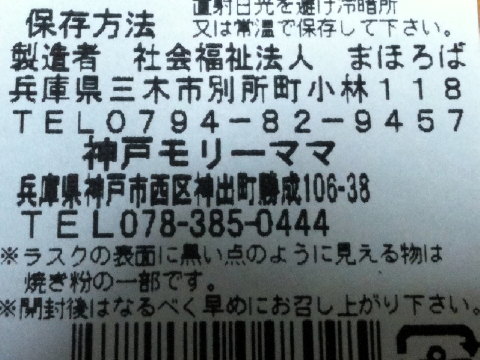 091023神戸ラスク5.jpg